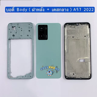 บอดี้ Body（ฝาหลัง+ เคสกลาง）OPPO A57 2022 / A77s （ แถมปุ่มเพิ่มเสียง-ลดเสียง + เลนส์กล้อง ）