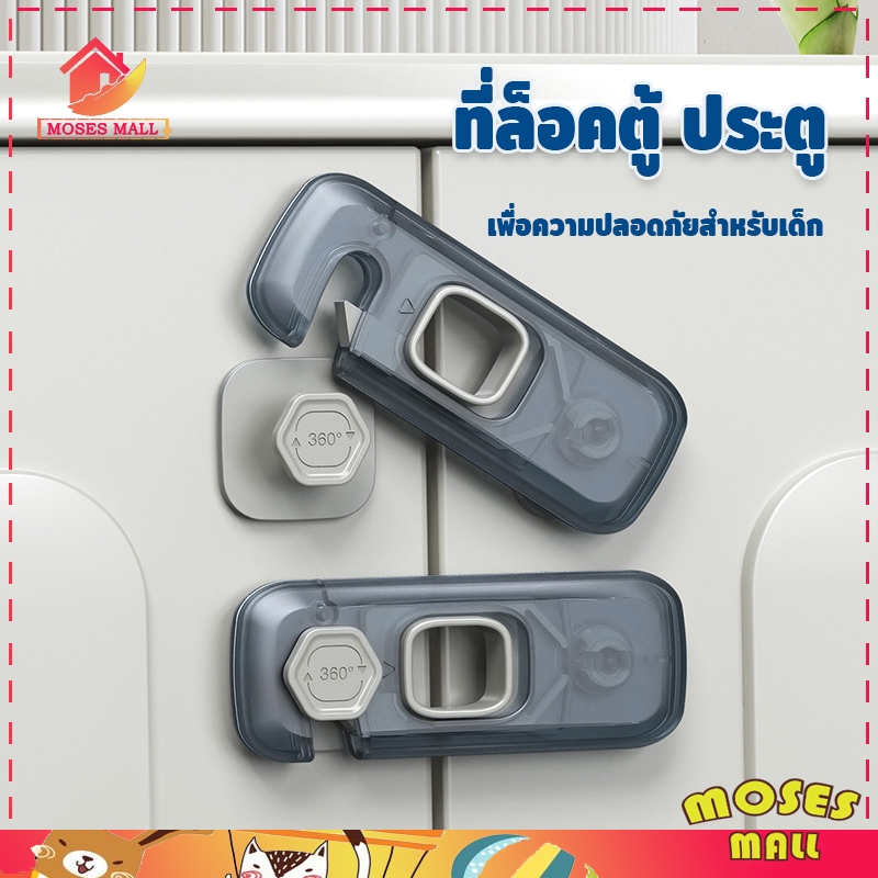 ที่ล็อคตู้ ที่ล๊อคประตู สายล็อคตู้เย็น กันเด็กเปิด เพื่อความปลอดภัยสำหรับเด็ก ป้องกันการหนีบ กันเด็กเปิด