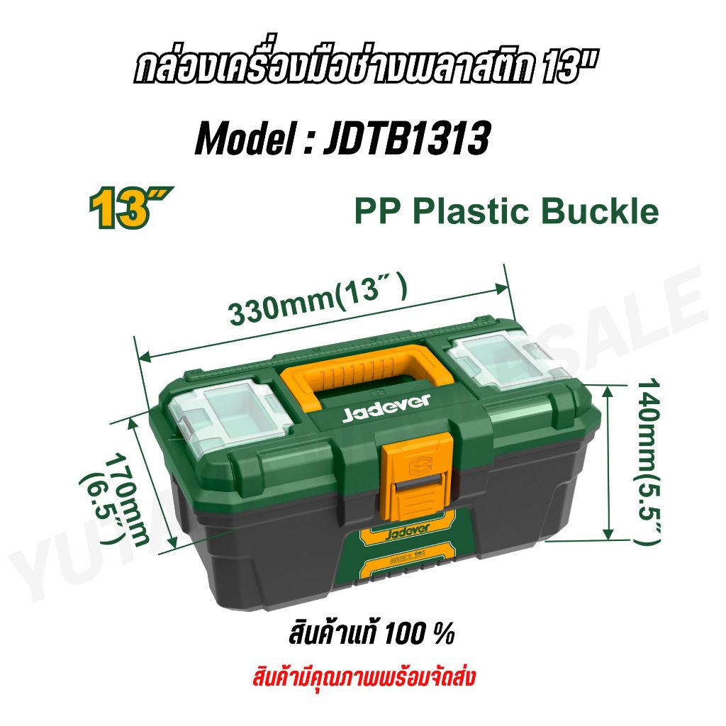 JADEVER ชุดกล่องเครื่องมือพลาสติก ตัวล็อกพลาสติก 3 ชิ้น (13 นิ้ว + 16 นิ้ว + 19 นิ้ว)  JDTB2103 - รูปที่ 4