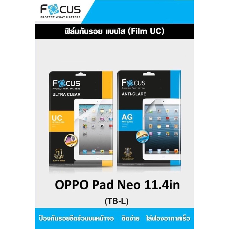 ฟิล์มใส /ฟิล์มด้าน รุ่น Oppo Pad Neo 11.4in ยี่ห้อโฟกัส