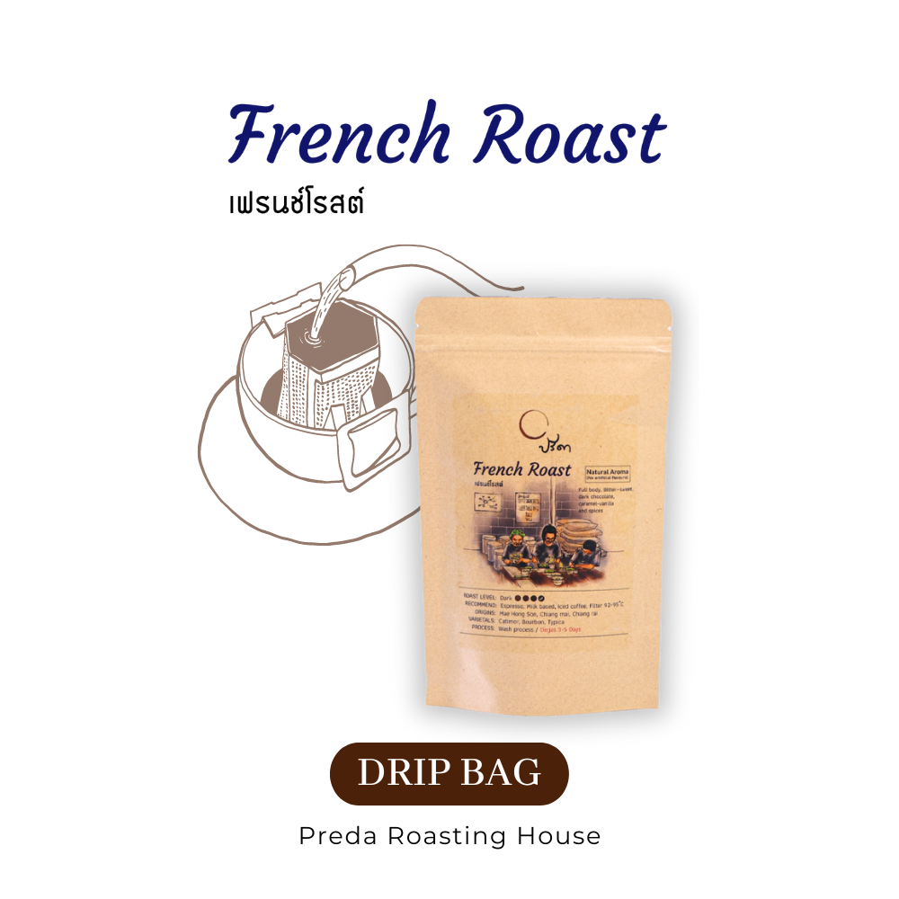French Roast Drip Bag (กาแฟคั่วเข้ม Dark Roast รสเข้มขม ไม่ขมไหม้ กาแฟ Ready Drip ปรีดา) ;Dripbag