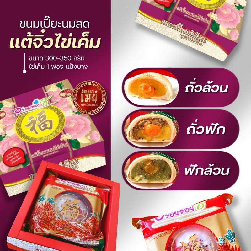 ขนมเปี๊ยะอร่อยซอย8 รุ่นแต้จิ๋ว เซ็ต10กล่อง ราคา ถูกที่สุด ดีลบีเคเค แกลเลอรีภาพที่ 4