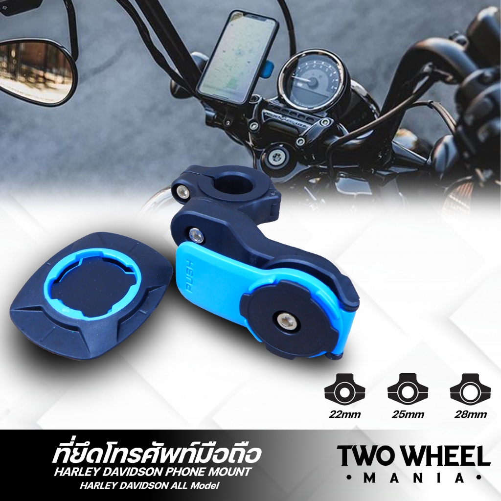 ที่ยึดโทรศัพท์มือถือ HARLEY DAVIDSON PHONE MOUNT : Harley Davidson ALL MODEL