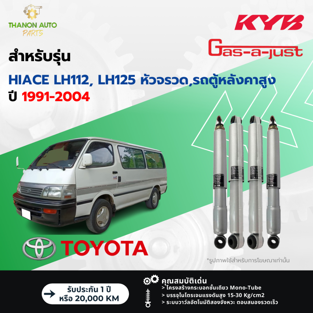 KYB โช้คอัพแก๊ส SKG รถ Toyota รุ่น HI﻿ACE LH112, LH125 หัวจรวด,รถตู้หลังคาสูง ปี 1991-2004 Kayaba
