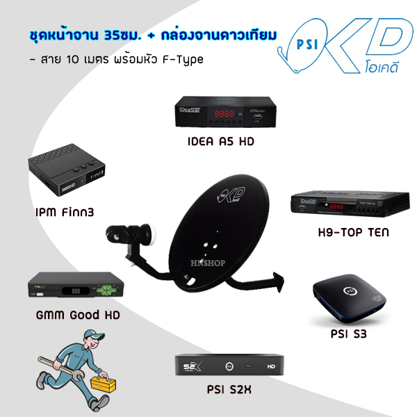ชุดสุดคุ้ม กล่องจานดาวเทียม + จานดาวเทียม PSI OKD 35 CM.+ ฟรีสาย 10 เมตร