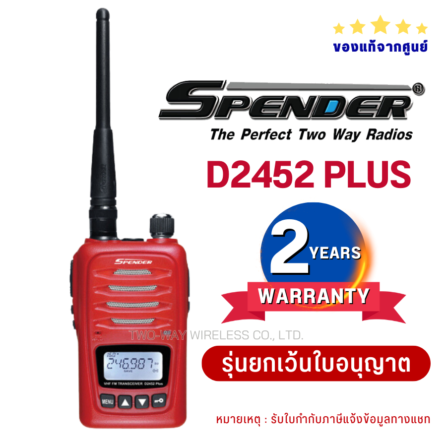 วิทยุสื่อสาร SPENDER รุ่น D2452 PLUS ยกเว้นใบอนุญาตพกพา