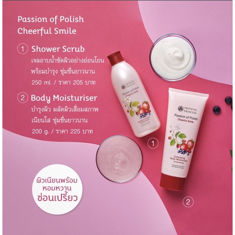 พร้อมส่ง ‼️ Oriental Princess passion of polish (cheerful Smile)