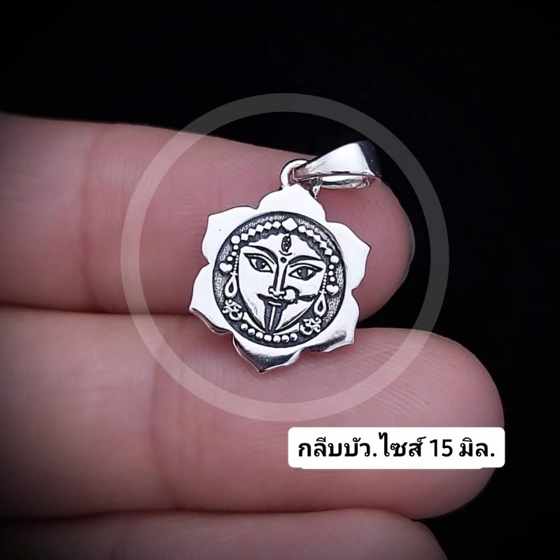 จี้พระแม่กาลี จี้พระแม่กาลีเงินแท้ พระแม่กาลี