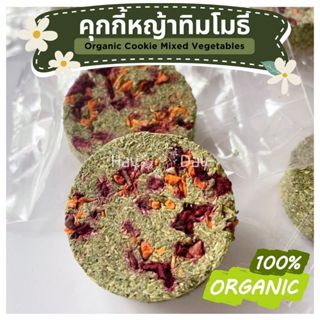 คุกกี้หญ้า คุกกี้ทิมโมธี สดใหม่ ซีลแยกชิ้น คุกกี้กระต่าย สำห…