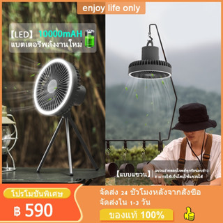 ไฟแคมป์ปิ้ง พัดลมตั้งโต๊ะ 3 in 1พัดลมพกพา พัดลม ปรับ ความแรง…