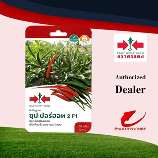 ผักซองศรแดงพริกขี้หนูซุปเปอร์ฮอท2 n