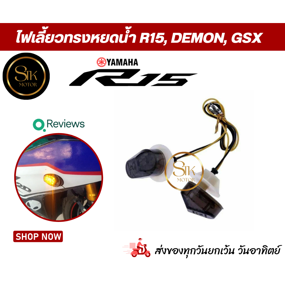 ไฟเลี้ยวแต่งหน้า ( ทรงหยดน้ำ ) R15, Demon,Gsx หลอด LED สว่างชัดสวยงามกันน้ำ