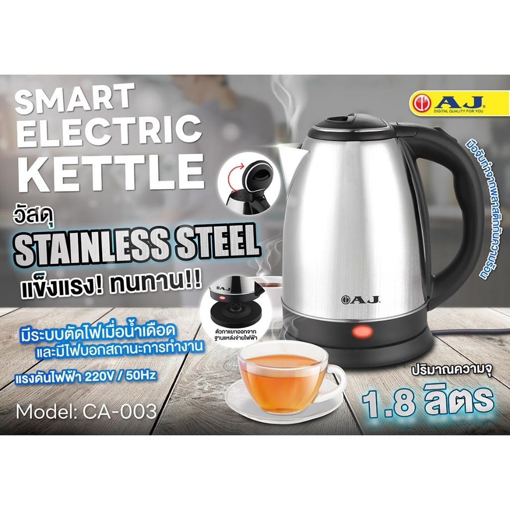 กาต้มน้ำไฟฟ้า AJ รุ่น CA-004 ความจุ 2 ลิตร ทำจากสแตนเลสเงางาม ไร้สนิม มือจับทำจากพลาสติกกันความร้อน ประกัน 1 ปี - รูปที่ 2