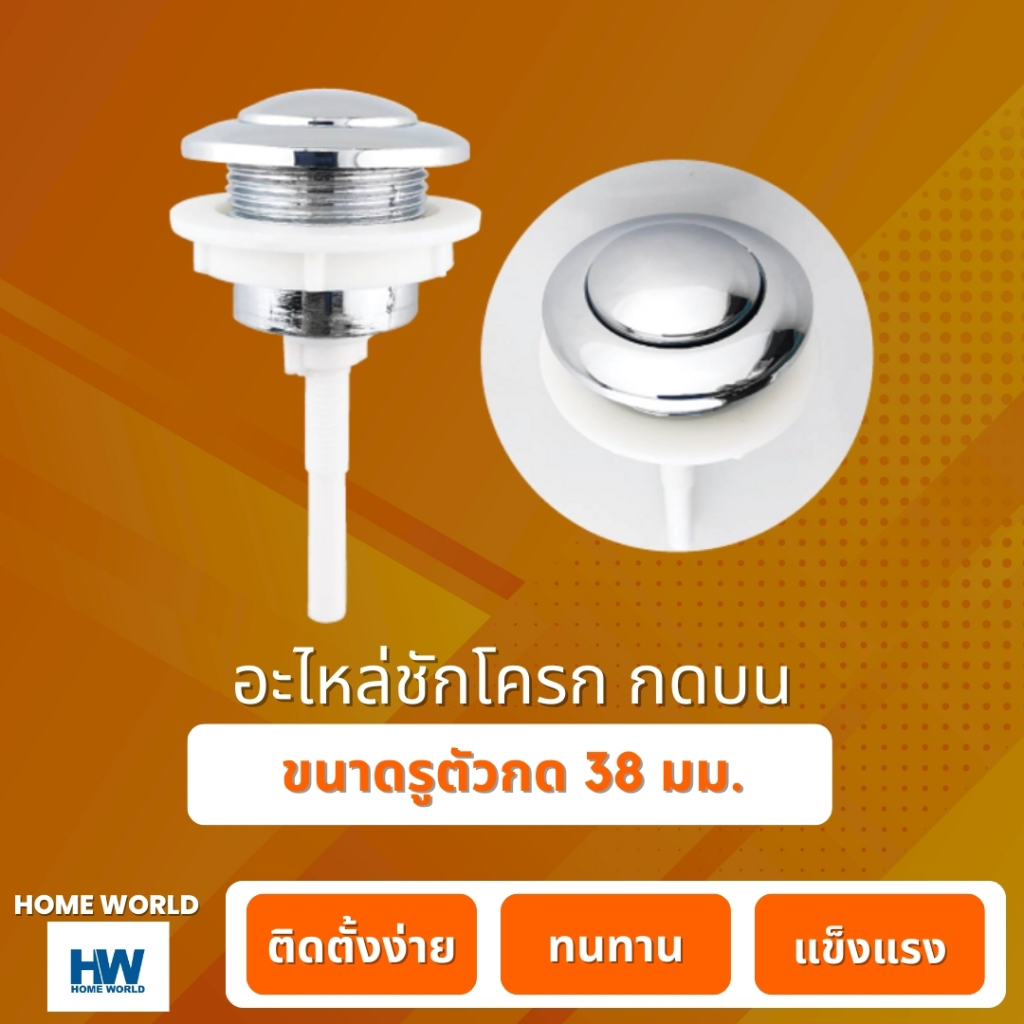อะไหล่ชักโครก C-1202 ที่กดชักโครก แบบปุ่มกดบน 1 ปุ่ม ใช้ได้กับชักโครกทุกยี่ห้อ ราคา ถูกที่สุด ดีลบีเคเค แกลเลอรีภาพที่ 2