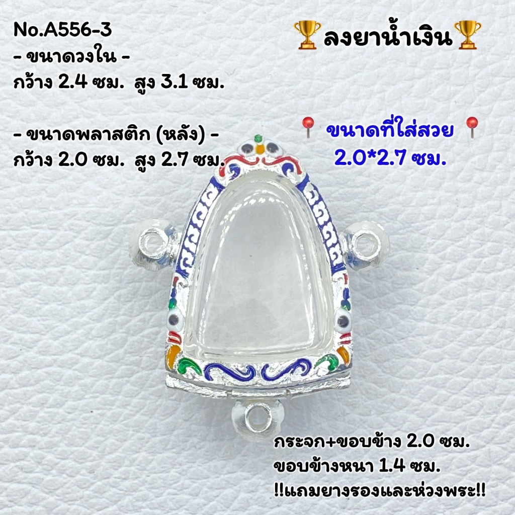 A556-3 กรอบพระ ตลับพระลงยา ลอยองค์3หู ลอยองค์ รูปหล่อ หรือพิมพ์ใกล้เคียง ขนาดวงใน 2.4*3.1ซม. ขนาดที่ใส่สวย 2.0*2.7 ซม.