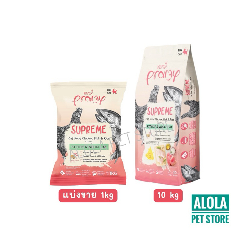 [ยกกระสอบ]Pramy Supreme อาหารเม็ดแมว แมวโต สำหรับแมวทุกช่วงวัย ยกกระสอบ 10 kg สีชมพู