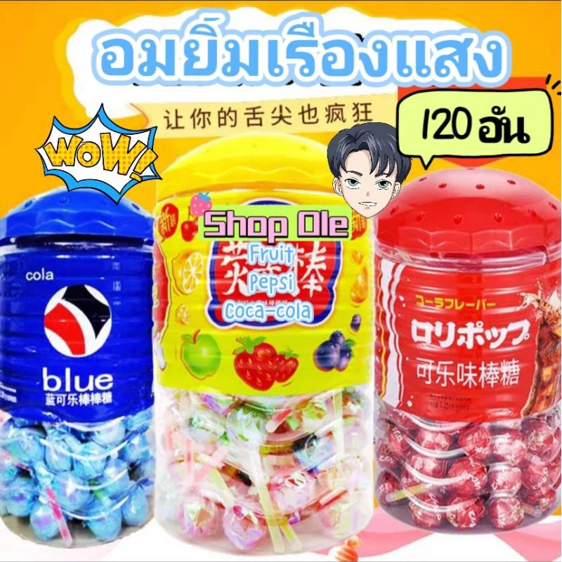 (📢SALE💥พร้อมส่ง‼️🔥1-2วันได้รับ🥇)สุด งานกลางคืน‼️🍇🍊🍋🍓ลูกอม อมยิ้ม ก้านเรืองแสง คละรสชาติ 120ชิ้น 💥