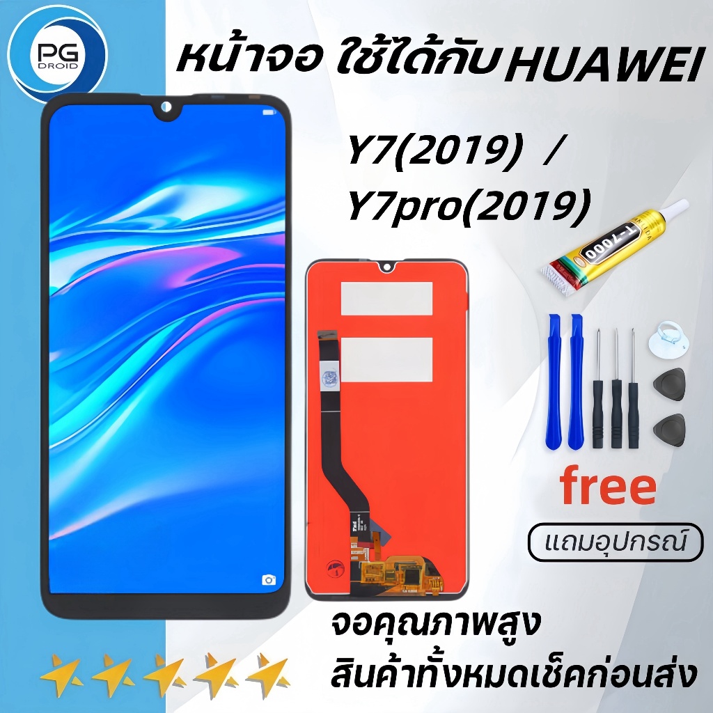 หน้าจอ LCD Huawei Y7(2019)/Y7pro(2019)พร้อมทัชสกรีน หัวเว่ย Y7(2019)/Y7pro(2019)แถมไขควง+กาว