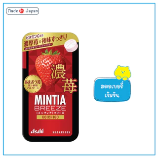 Asahi Mintia Breeze 22g (บรรจุ 30 เม็ด) 1 เม็ด ปากหอมเย็นสดชื่นนานถึง 5นาที Sugarless