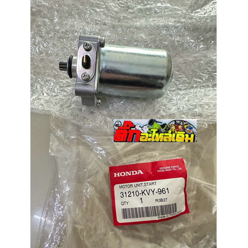 ไดร์สตาร์ทคลิก110i/Scoopyiปี2010-2013🔹แท้ศูนย์ 31210-KVY-961