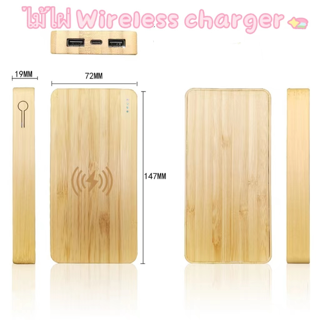 wireless power bankไม้ไผ่แท้ๆ แบตเตอรี่สำรองไฟไม้ไผ่แ ที่ชาร์จไร้สาย10000MAH