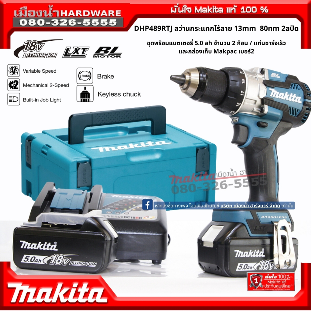 Makita รุ่น DHP489RTJ สว่านกระแทกไร้สาย 13mm 18v 80nm 2สปีด BL-Motor XPT / ชุดพร้อมแบต BL1850 ชาร์จ 