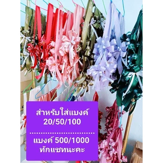 ส่งไวมาก..พวงมาลัยธนบัตร พวงมาลัยปัจฉิม ใส่แบงค์ 20/50/100
