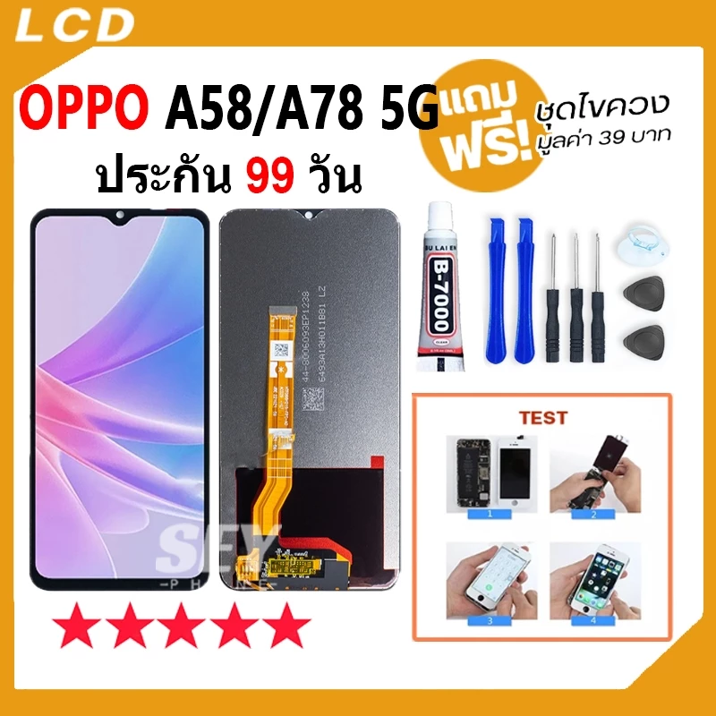 หน้าจอ LCD Display จอ+ทัช ใช้กับOPPO A58 / OPPO A78 5G อะไหล่มือถือ จอพร้อมทัชสกรีน oppoA58,oppoA78