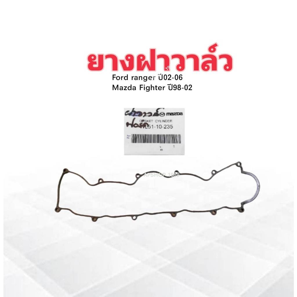 ยางฝาวาล์ว Mazda Fighter ,Ford Ranger 12 Value (WL) WL51-10-235 Ford ยางฝาวาล์ว Ford Ranger