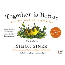 Together is Better ด้วยกัน-ดีกว่า เกรด B