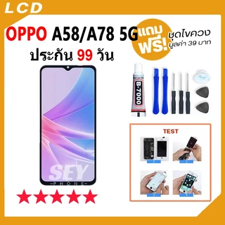 หน้าจอ LCD Display จอ+ทัช ใช้กับOPPO A58 / OPPO A78 5G อะไหล่มือถือ จอพร้อมทัชสกรีน oppoA58，oppoA78