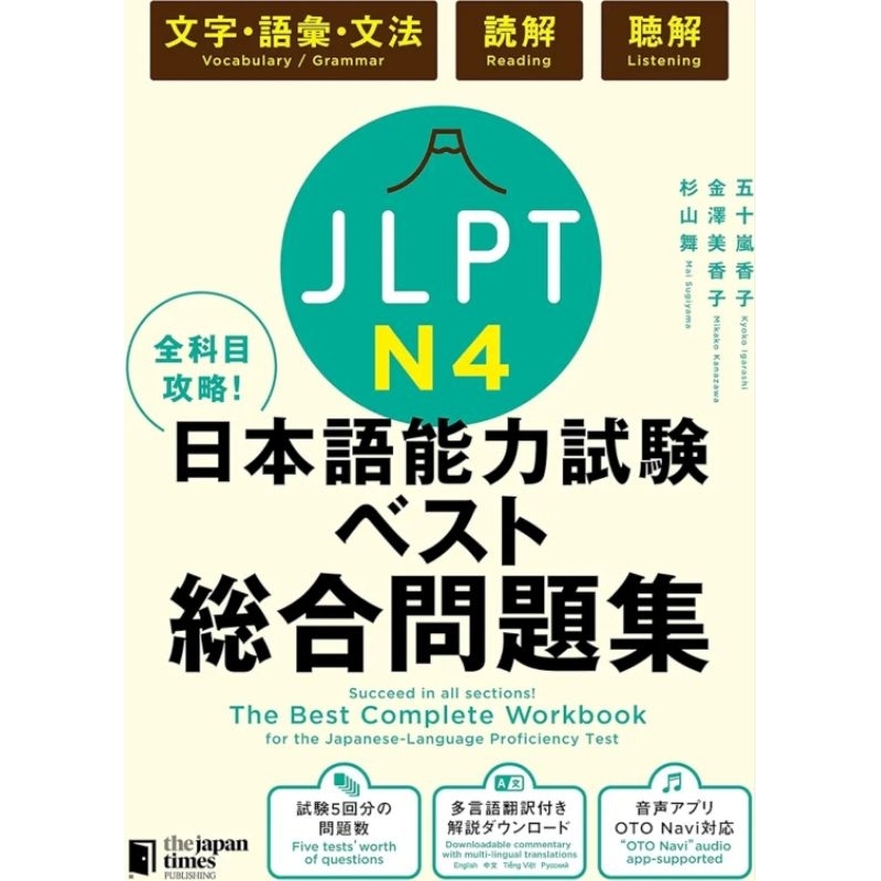 รวมแบบฝึกหัด JLPT N4 ครบทุกพาร์ท การอ่าน การฟัง ไวยากรณ์ คำศัพท์ คันจิ