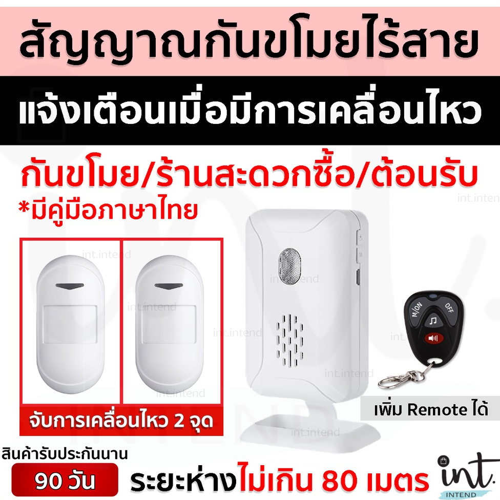 (มีคลิป) สัญญาณกันขโมยไร้สาย สัญญาณเตือนจับการเคลื่อนไหว สัญญาณเตือนเข้า-ออก (มีเสียงร้านสะดวกซื้อ) int.intend shop