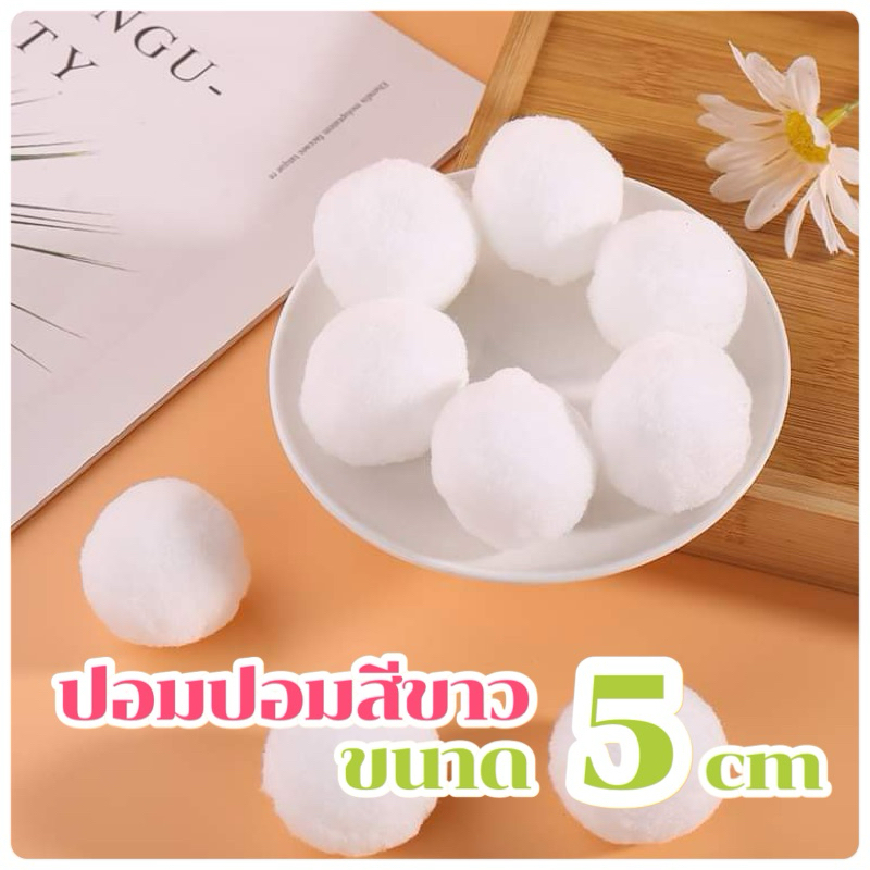 ตุ๊กตาสุนัขปอมปอมสีขาว ขนาด 25 cm.
