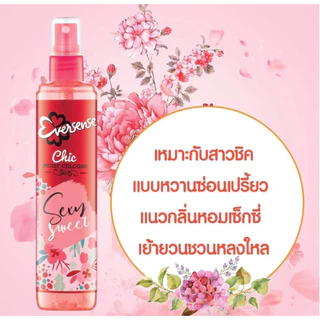เอเวอร์เซ้นส์ โคโลญ 20 มล. Eversense Cologne (น้ำหอม Perfume)