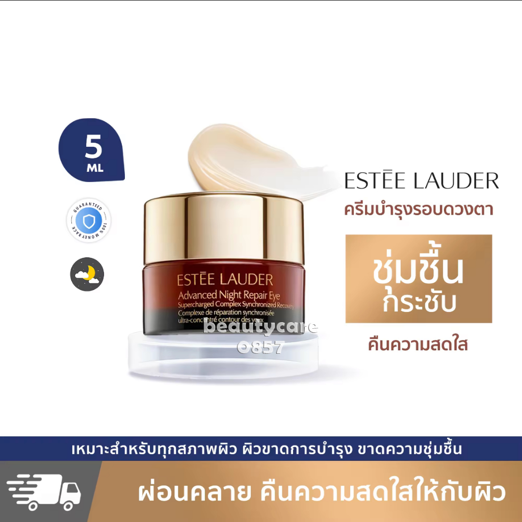 Estee Lauder Advanced Night Repair Eye Synchronized Recovery Complex II ขนาด 5ml อายครีม ครีม ครีม.