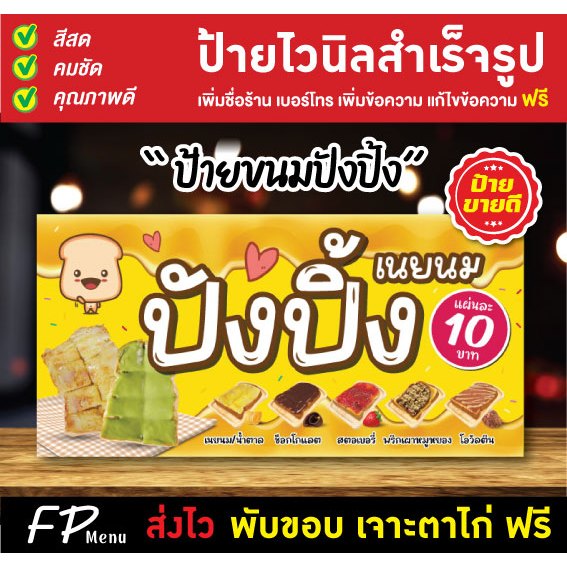 ป้ายขนมปังปิ้ง ขนมปังปิ้ง ป้ายขนมปัง เจาะรูตาไก่ เพิ่มชื่อร้าน แก้ไขข้อความ ฟรี!!