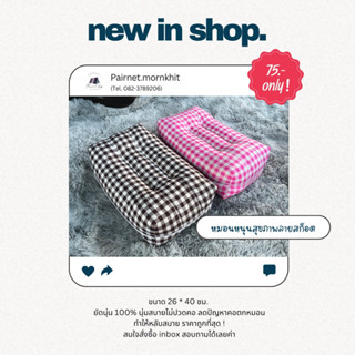 หมอนหนุนสุขภาพลายสก็อต  ขนาด 24 * 40 ซม.สูง 11 cm ค่ะ