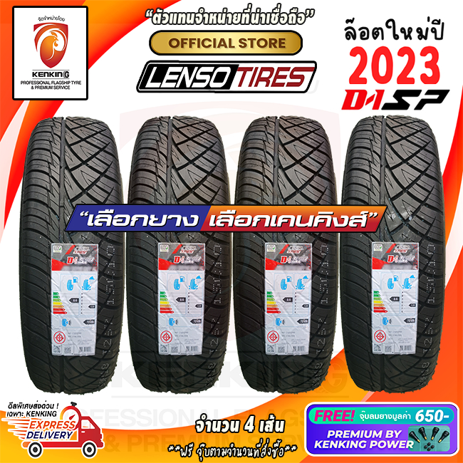 ผ่อน0% Lenso Tires 245/45 R18 / 265/40 R18 รุ่น D1 SP (ขนาดละ 2 เส้น) ยางใหม่ปี 2023 Free!! จุ๊บยาง Premium 650฿