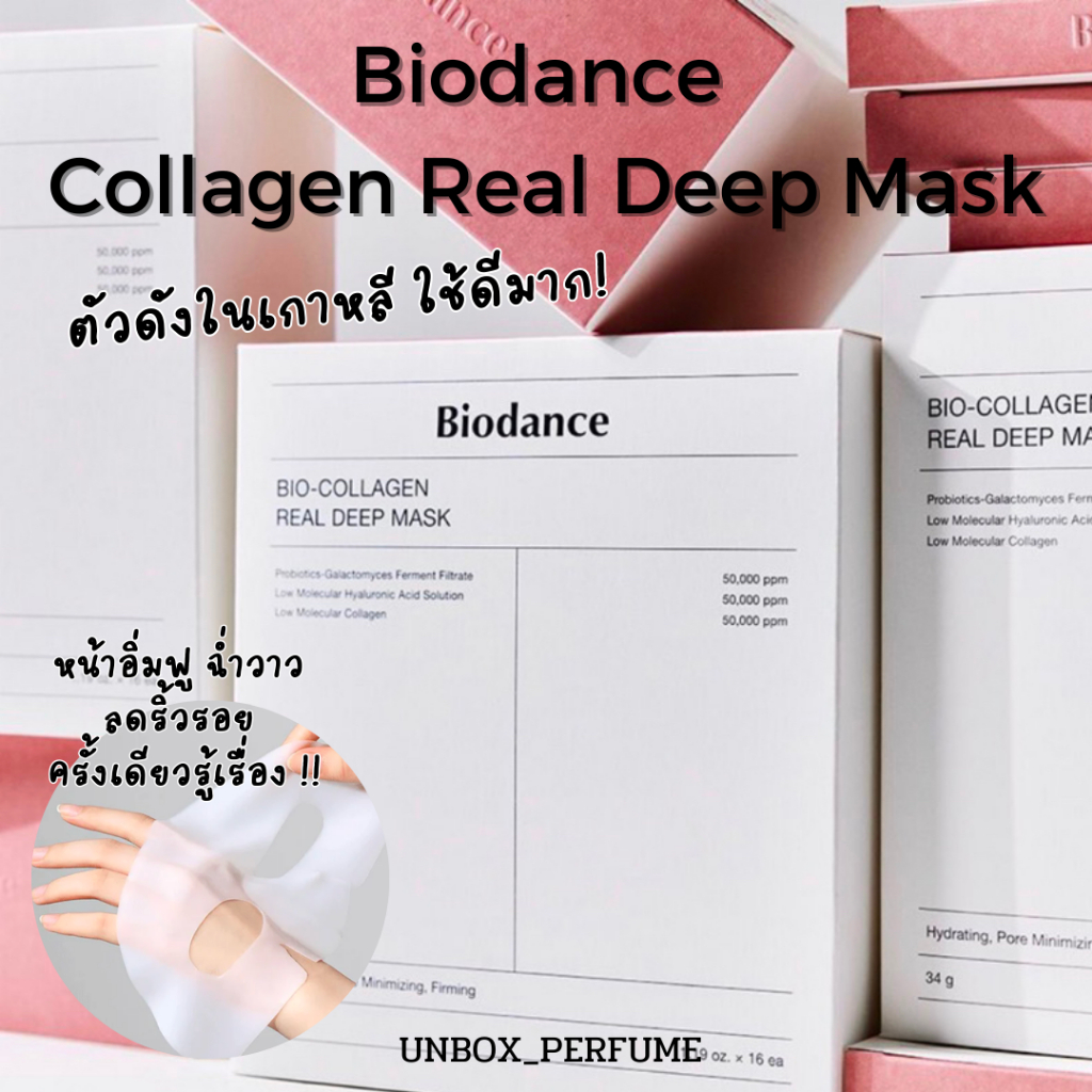 พร้อมส่ง ไม่ต้องรอ BIODANCE Bio-Collagen Real Deep Mask 34 กรัม แผ่นมาส์กหน้าคอลลาเจน ให้ความชุ่มชื้น แพ็คเกจใหม่2023