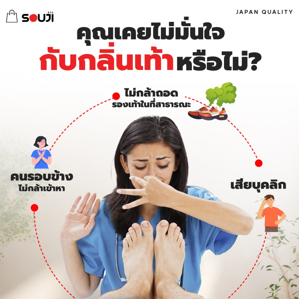 REVIEW 4.9 สเปรย์ดับกลิ่นเท้า แก้เท้าเหม็น SOUJI DEODORANT SPRAY ดับกลิ่นรองเท้า หอมนานตลอด24ชม⏰