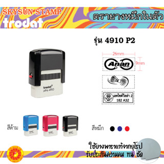 ตรายางหมึกในตัว ชื่อ/ตำแหน่ง/ที่อยู่/โลโก้ 4910-4915P2