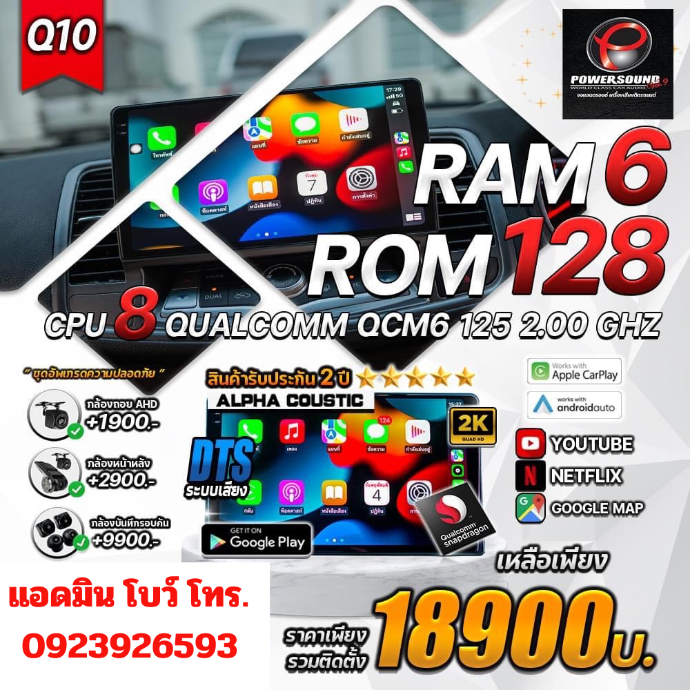จอแอนดรอยด์ RAM6/128 ALPHA COUSTIC ขนาดจอ 10"นิ้ว
