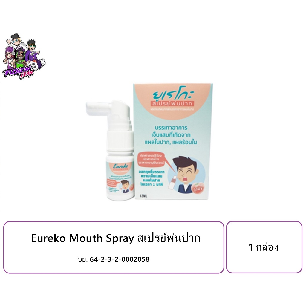 สเปรย์พ่นปาก บรรเทาอาการเจ็บแผลร้อนใน และมือเท้าปาก Eureko Mouth Spray