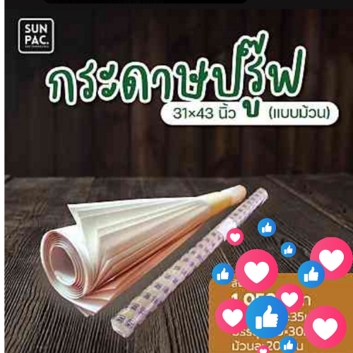 กระดาษปรู๊ฟแบบม้วน 31*43นิ้ว(20 แผ่น)