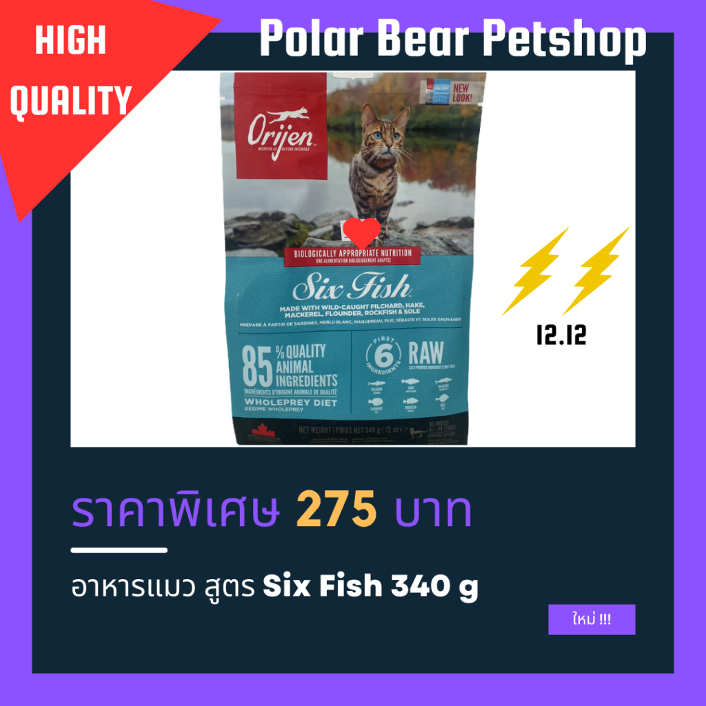 Origen Six Fish อาหารแมวสูตร Six Fish 340 g
