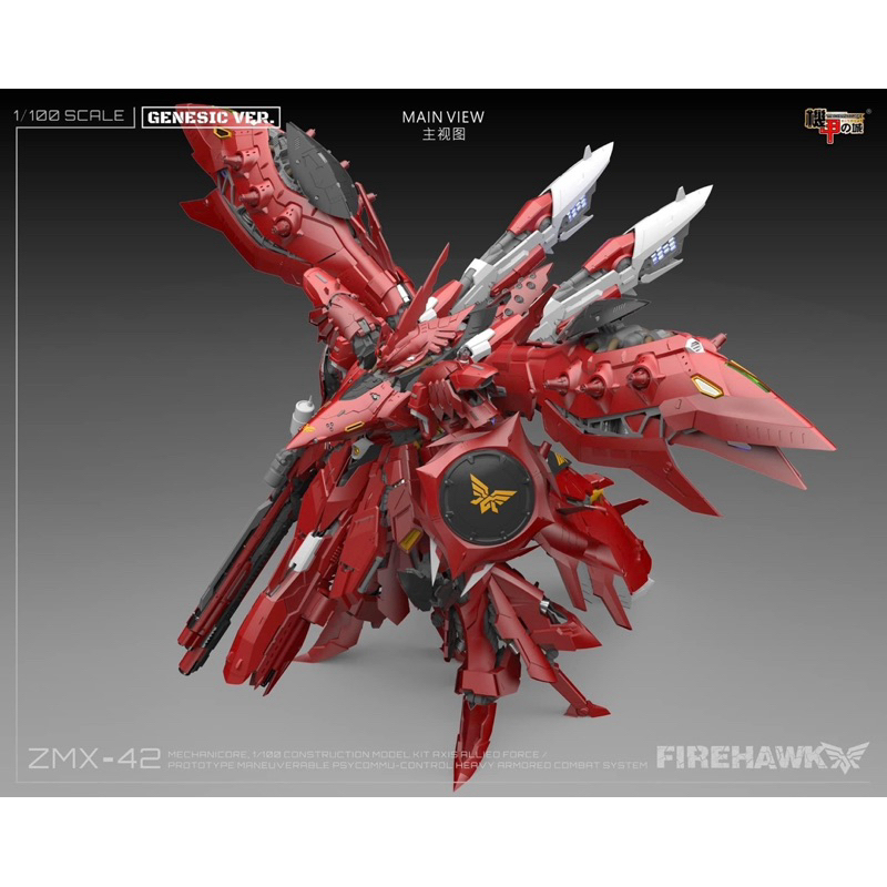 สินค้าพร้อมส่งจาก 🇹🇭 1/100 ZMX-42 Fire Hawk