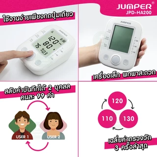 เครื่องวัดความดัน JUMPER พูดไทย มาตรฐานเยอรมัน ประกันศูนย์ 5 ปี รุ่น JPD-HA200 BP Monitor Thai voice Germany CE 5 years