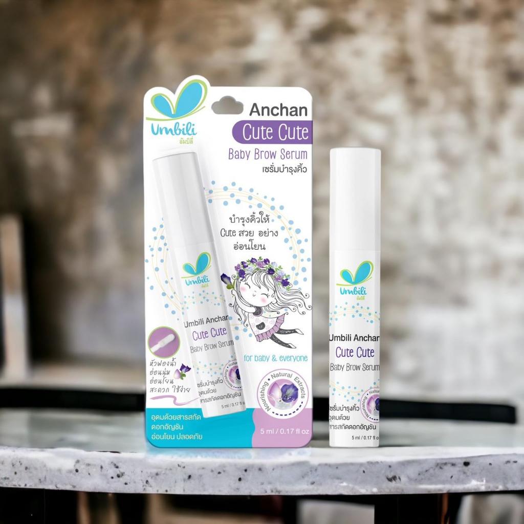 Umbili เซรั่มอัญชันทาคิ้วเด็ก
