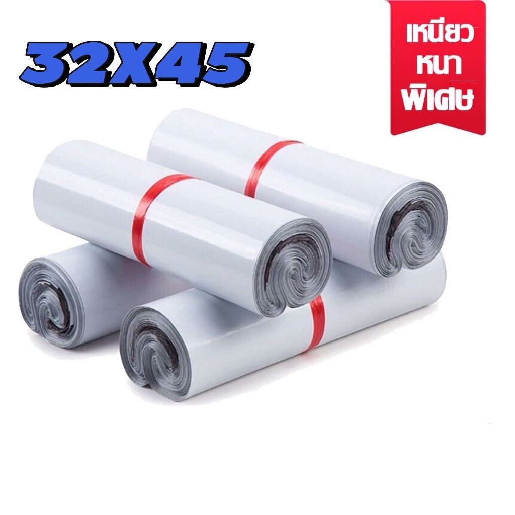 พร้อมส่ง ส่งไว 32x45cm ซองไปรษณีย์ พลาสติก ถุงไปรษณีย์ ถุงพัสดุ ซองจดหมาย ถุงพลาสติกส่งของ สีขาว กัน